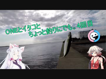 【かもめ大橋】ONEとイタコとちょっと釣りにでも。4回目【VOICeVIフィッシング】