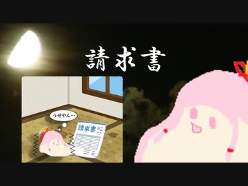 セヤナー川柳＠請求書