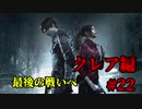 【興味本位実況】BIOHAZARD RE:2クレア編 #最終回