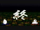 【2人実況】おうちに帰りたい　弟切草【最終回】