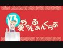 【わたてん】乃愛ちゃんふぁんくらぶ