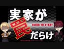 【刀剣乱舞偽実況】大包平と花袋の奇妙な罠騒動【文アル偽実況】