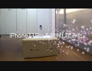 iPhone11Proを開封してみた