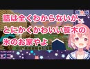 【Minecraft】話は全くわからないが、とにかくかわいい笹木の氷のお家【にじさんじ 切り抜き ASMR】