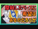 【ベイブレードバースト】親友ゼロベイブレーダーの１人遊び#26【ツヴァイベース】～摩耗したベースに希望はあるのか？～