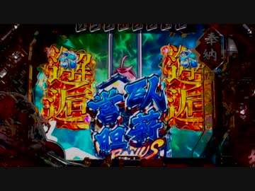 【パチンコ】ＣＲ百花繚乱サムライブライド　11日目