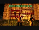 【二人実況】初見ARK無人島生活番外編4