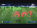 FIFA20 vol.00 「体験版、トライしてみた」