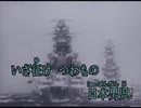 【おっさんが】　出征兵士を送る歌　【軍歌】