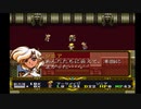ラングリッサーⅡ ゆっくり実況プレイ Part63