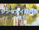 「歌い手支援」シンセカイ案内所 ハモリパート【レイン】