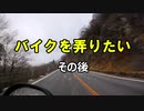 【YD125】バイクを弄りたい その後