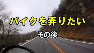 【YD125】バイクを弄りたい その後