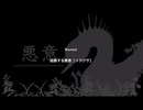 【弔いに花束を】拡散する悪意　[Part23]