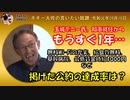 玉城デニー知事の公約達成率は？　ボギー大佐の言いたい放題　2019年09月16日　21時頃　放送分