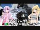 【ARK】ゆかりさんたちが恐竜世界で自給自足生活【ボイスロイド実況】#8