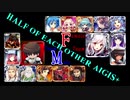 【VOICEROID実況】男女同数アイギス＋【第三回人気闘兵決定戦編】