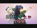 日刊ひびたか第1796号 「relations」