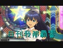 日刊 我那覇響 第2207号 「Do-Dai」 【ソロ】