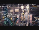 【OPR】布団ちゃんのモンスターハンター：ワールド part105【2019/09/18】