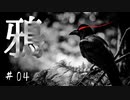【Ep04】『迅』はやい、すみやか。はげしい【MHWIB】