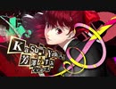 【ペルソナ5R】Take Over!【戦闘BGM】