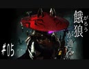 【Ep05】知ってる？剣舐めると火が出るらしいよ【MHWIB】