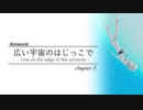 【RimWorld】広い宇宙のはじっこで chapter3