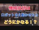 【第五人格 identity v】機械技師はロボットさえあればどうにかなる！？