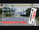 大山ゲートにあの御仁に会いに行きました　ボギー大佐の言いたい放題　2019年09月17日　06時頃　放送分