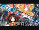 【パラノイアRPG】 協力必至！バディミッション Part 1