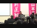 山本太郎（れいわ新選組代表）おしゃべり会 北海道稚内 190919