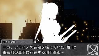 【シノビガミ】日本人と挑む「我ら怪盗忍隊！second 」01