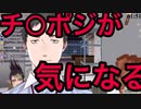 社築、最低なLINEを送っていたことをチャイカにバラされる