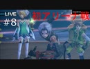 #8【プレイ動画】.hack//G.U. Last Recodeを喋れない時にやっていく！