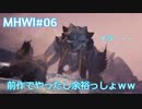 【MHWI：アイスボーン】新米ハンター極寒セリエナ生活#06～ストーリー編～【ゲーム実況】