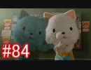 【428】封鎖された渋谷の事件を解決していくよ☆#84【実況】