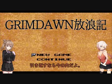 【Grim_Dawn】システム解説　第3回【Cevio実況】