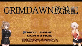 【Grim_Dawn】システム解説　第3回【Cevio実況】