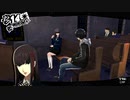 【実況】　ペルソナ5　パート114