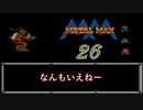 【実況】メタルマックス#26
