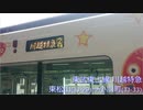 【車窓】東武東上線 川越特急小川町行き（東松山→小川町）