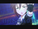 日刊木場真奈美 第844号 「Max Beat」