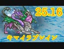 【FFRK】星5魔石　氷　キマイラブレイン【Part31】【実況】
