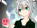 【未完夢像】ゆっくりそうたろくんのダメダメにっきpart3