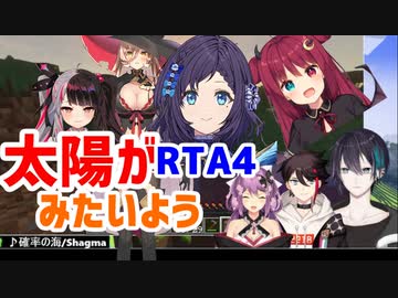 いや出てますがな！「太陽がみたいよう」RTA4