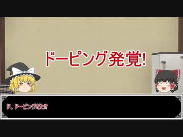 ゆっくり日本競馬史part25【疑惑の英雄編】