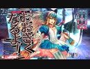【WLW】全国日誌　７【金　CR２８　端　リトル・アリス】