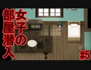 女子高生の部屋に合法的に入る方法を教えましょう【UTOPIACHE】#5