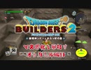 【オッカムル編】ドラゴンクエストビルダーズ2で文明化を目指す【第10話】